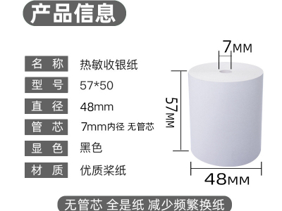 收银纸的尺寸有什么？