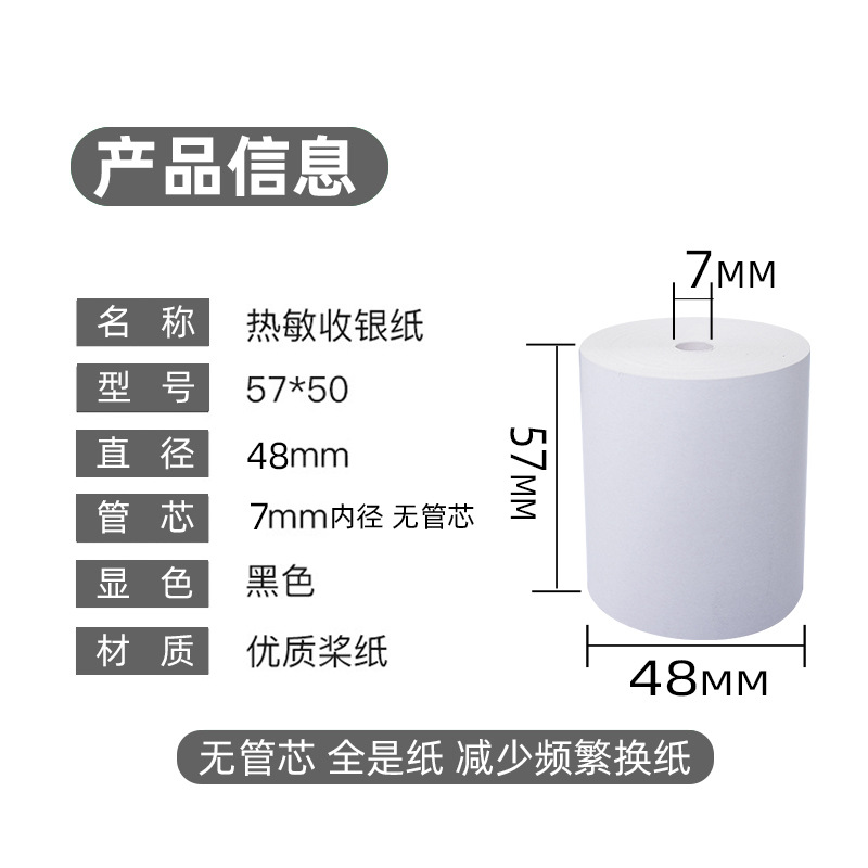 收银纸的尺寸有什么？
